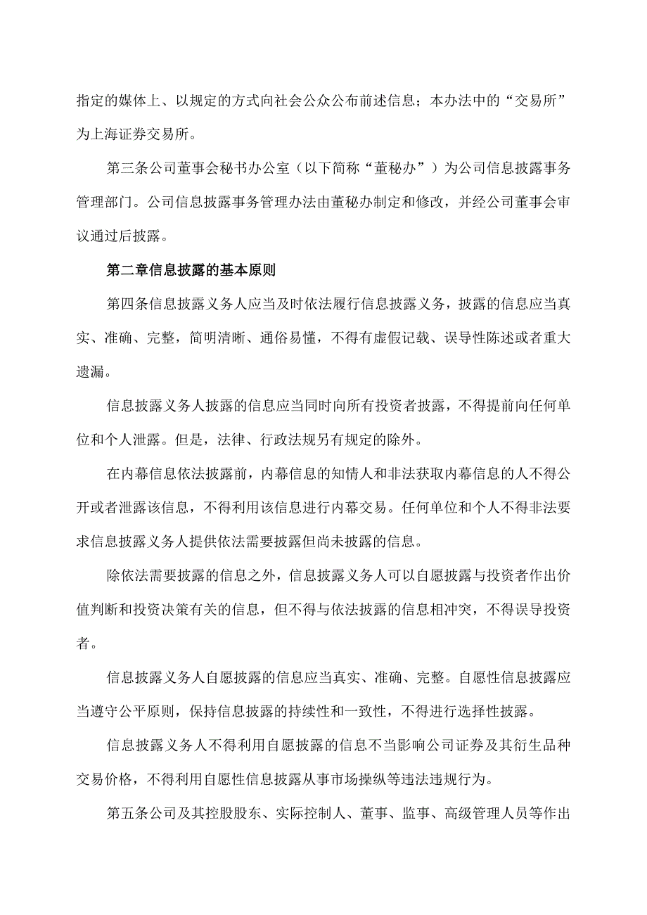 XX教育科技股份有限公司信息披露事务管理办法.docx_第2页