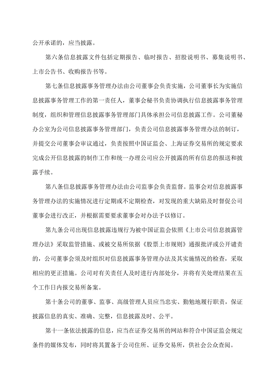 XX教育科技股份有限公司信息披露事务管理办法.docx_第3页