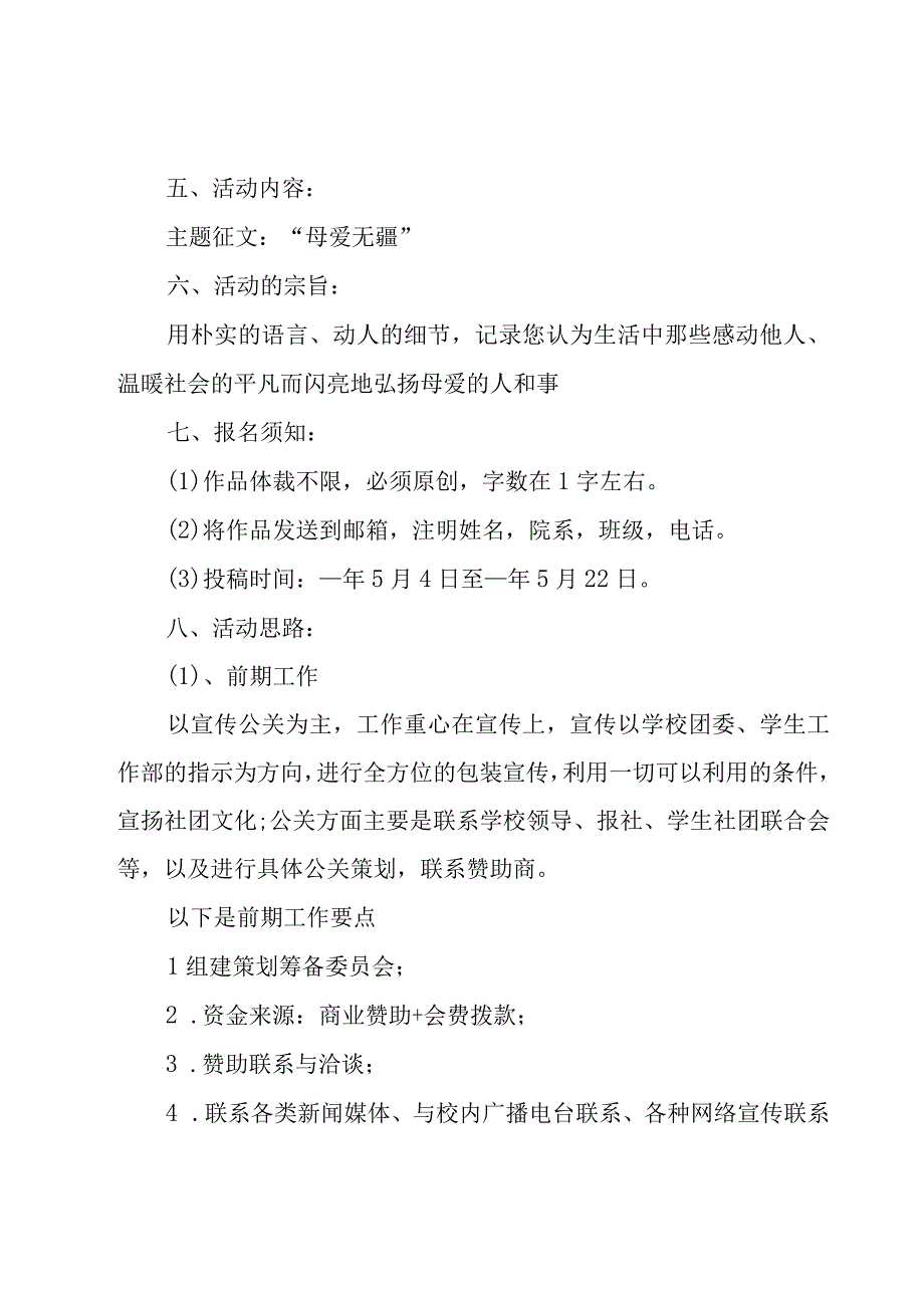 大学母亲节活动方案策划集锦.docx_第2页