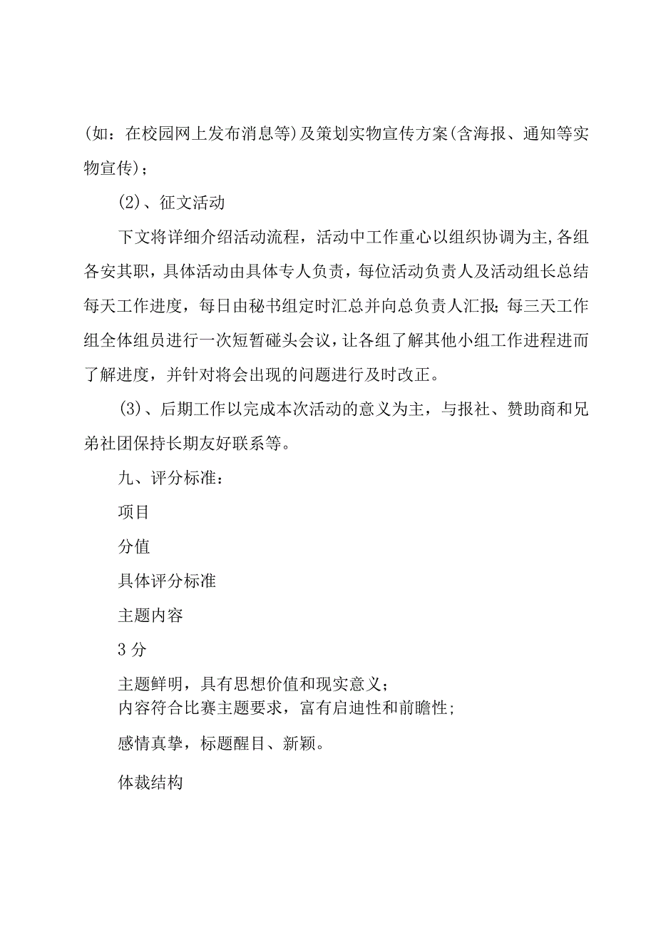 大学母亲节活动方案策划集锦.docx_第3页