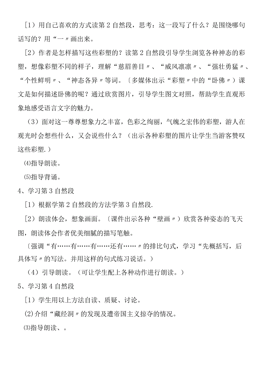 《莫高窟》教案设计.docx_第3页