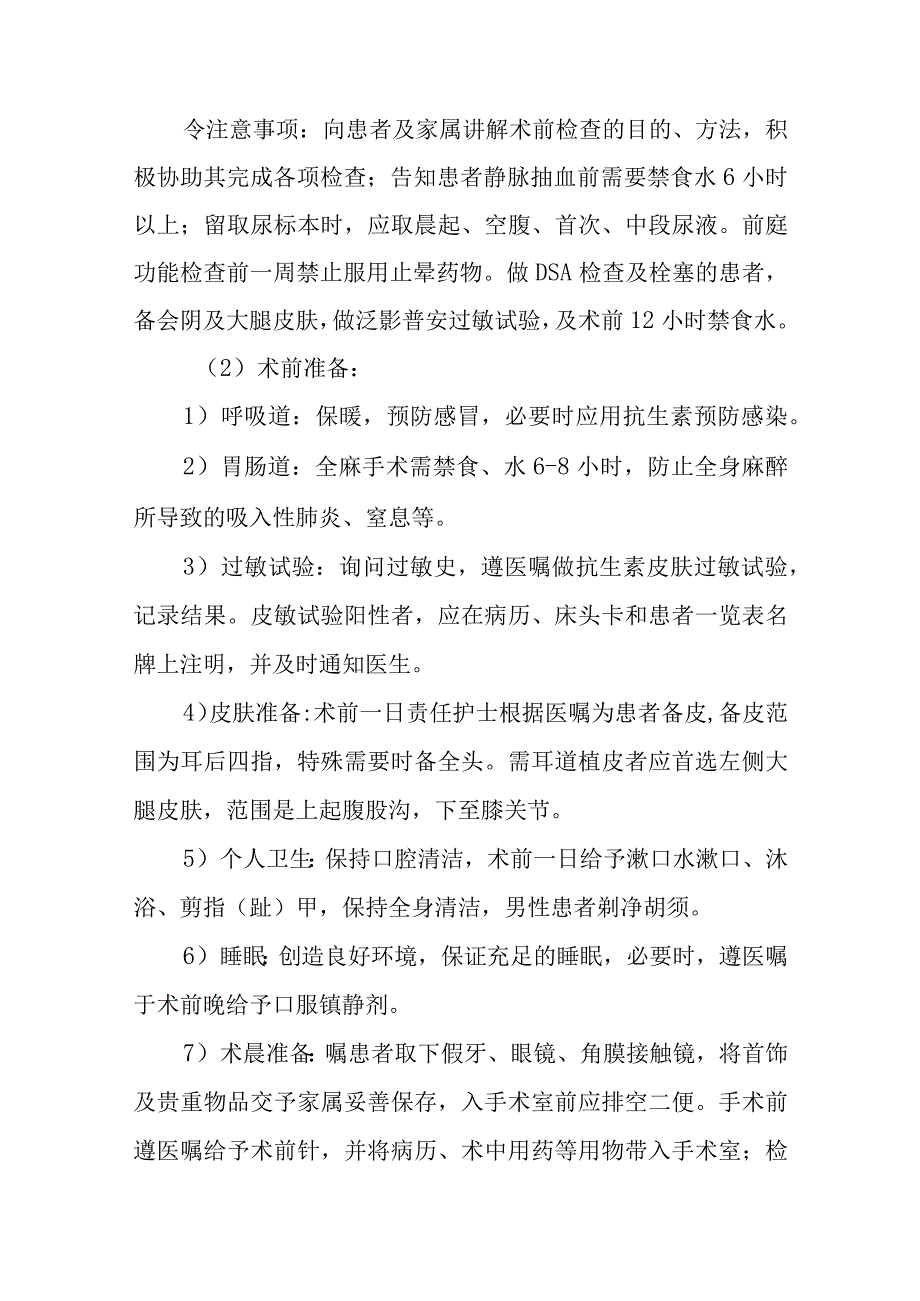 耳科手术一般护理常规.docx_第2页