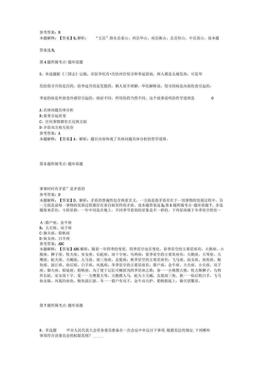 甘肃省陇南市两当县综合知识历年真题汇总【2012年-2022年考试版】(二).docx_第3页