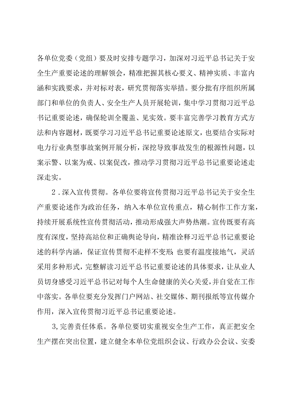 安全生产专项整治三年行动方案三篇.docx_第2页