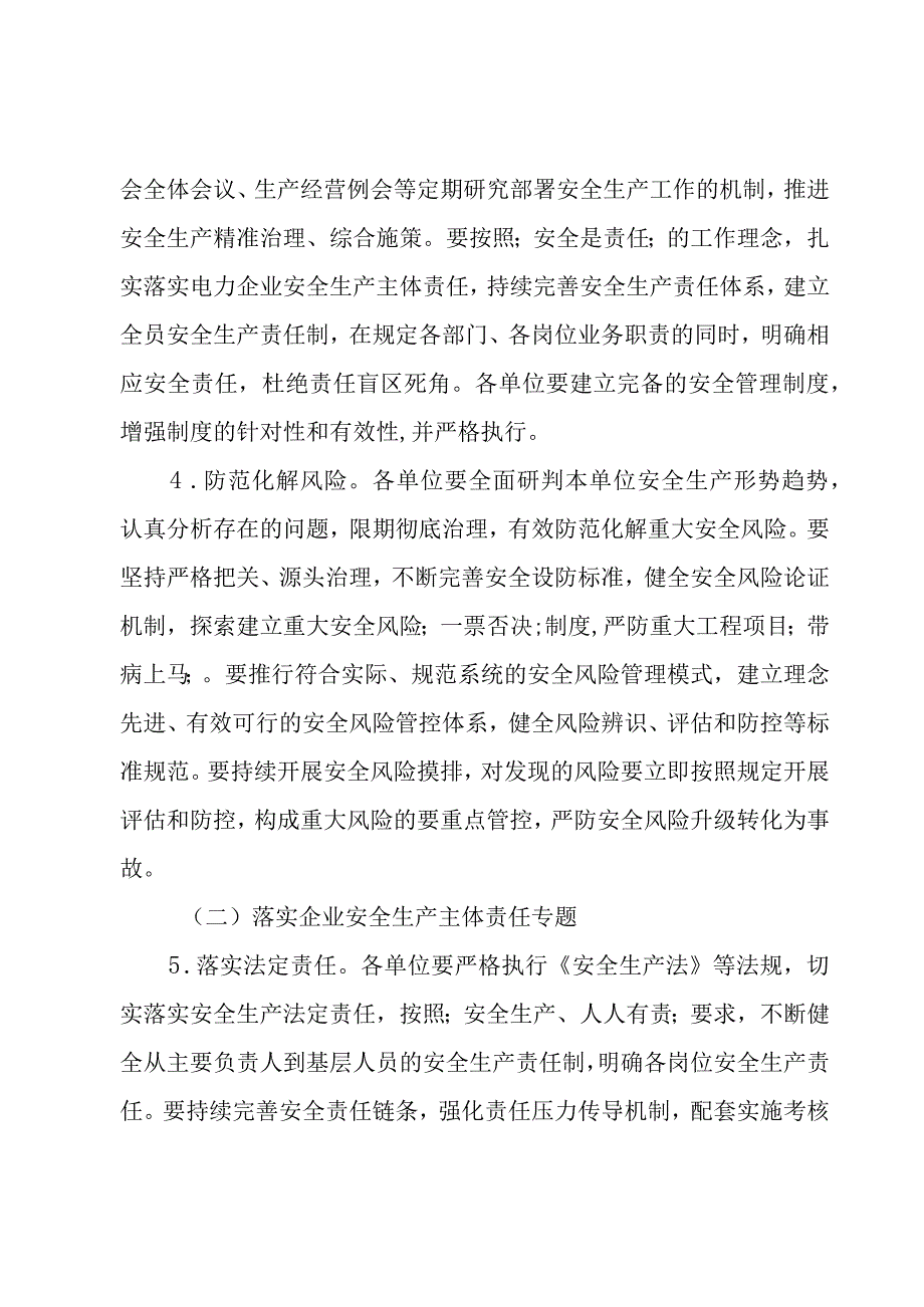 安全生产专项整治三年行动方案三篇.docx_第3页