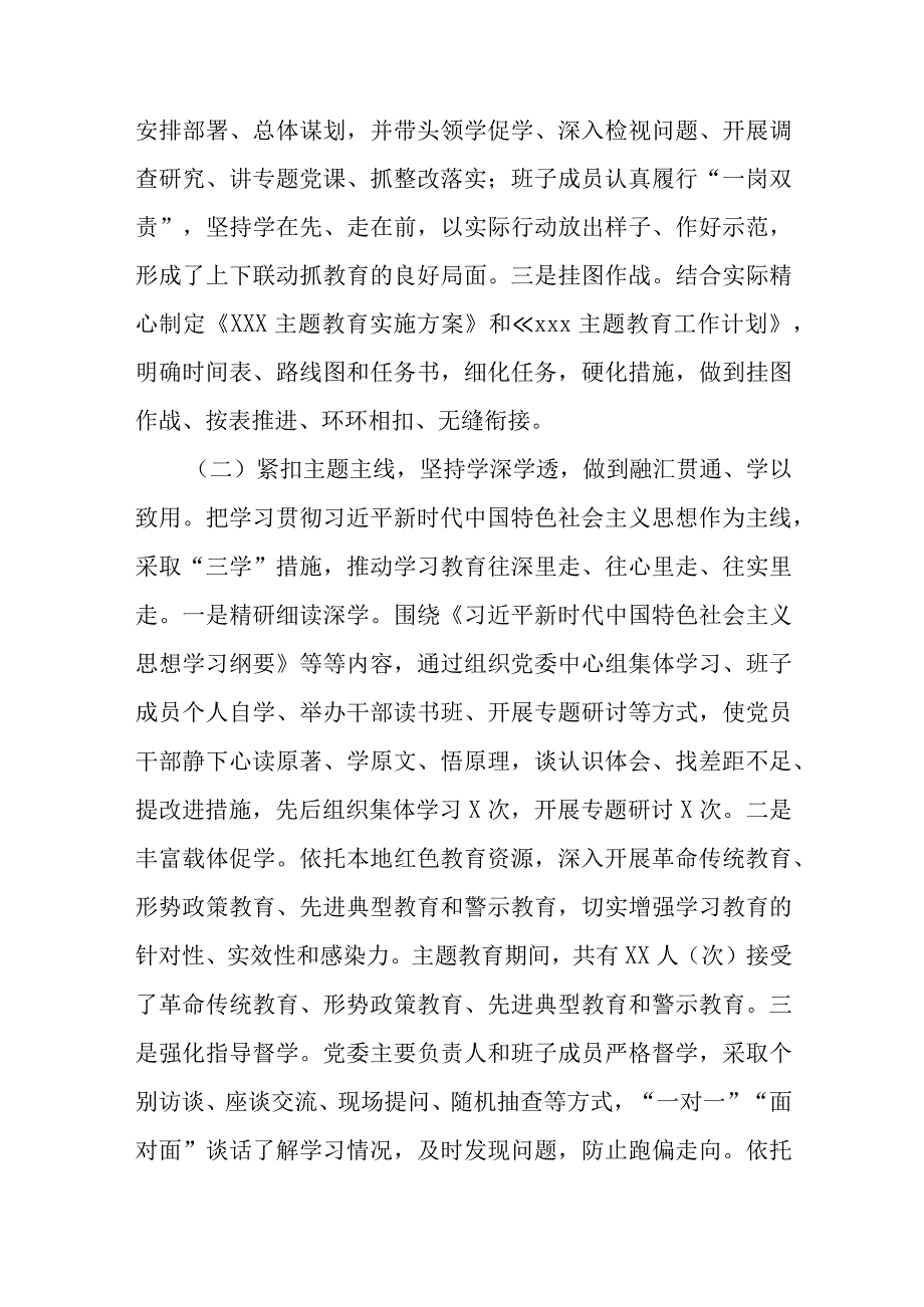 第一批主题教育自查评估总结报告7篇.docx_第2页