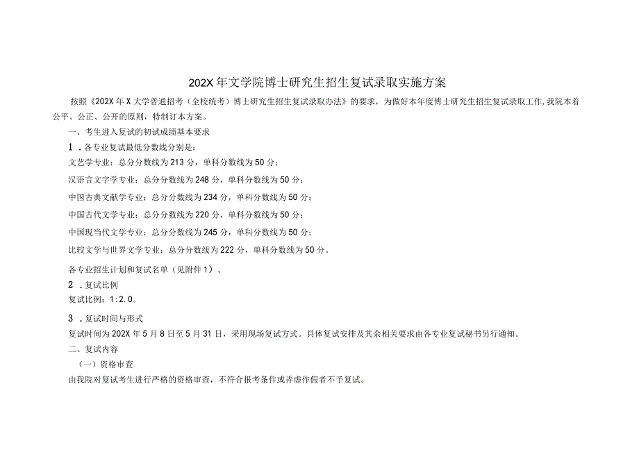 博士研究生招生复试录取实施方案实用模板.docx_第1页