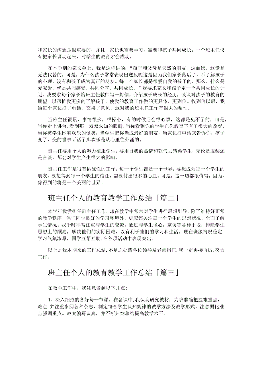 班主任个人的教育教学工作总结.docx_第2页