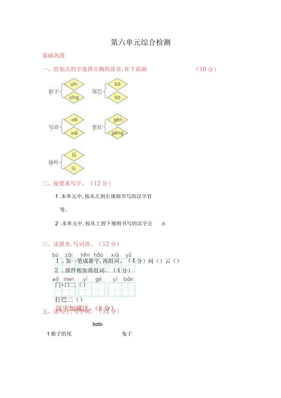 第六单元综合检测.docx_第1页