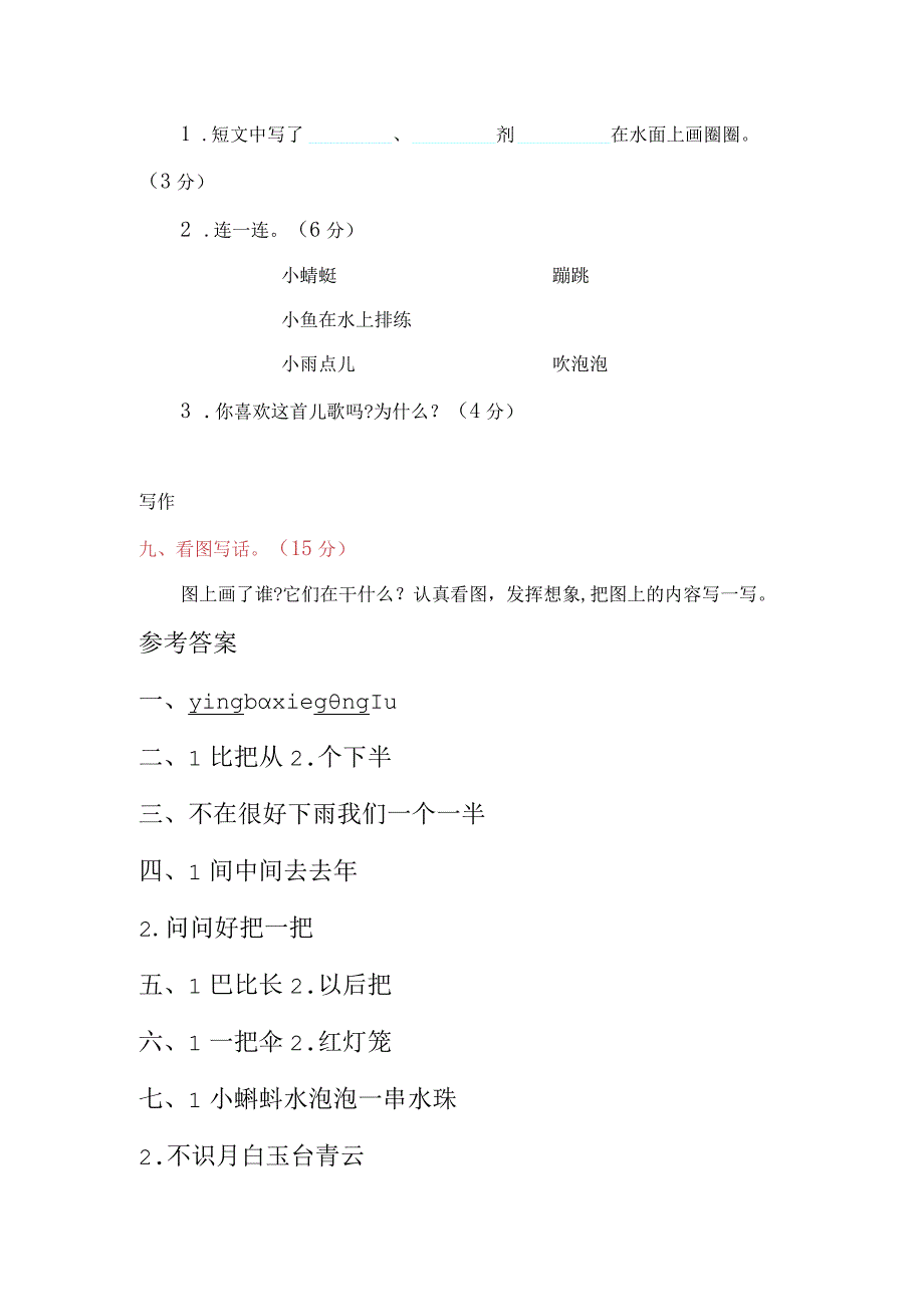 第六单元综合检测.docx_第3页