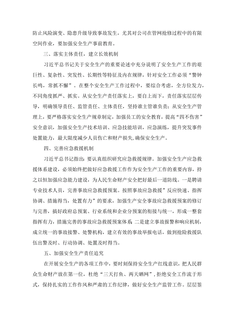 （7篇）2023年宁夏自治区党委十三届四次全会精神学习心得体会研讨发言.docx_第2页