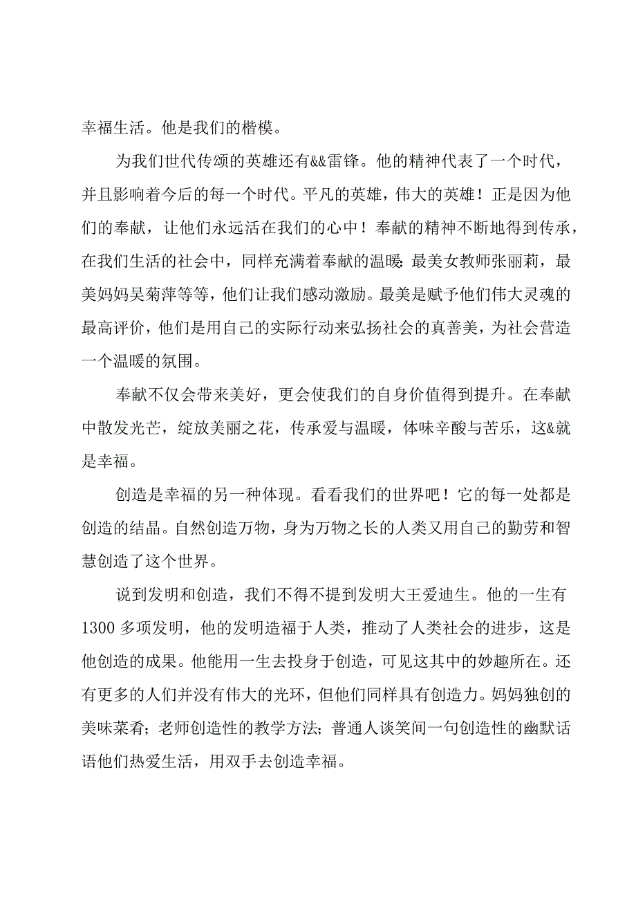 关于奋斗的演讲稿范例（27篇）.docx_第3页