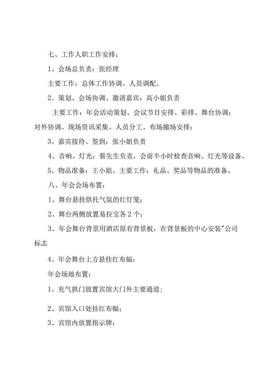 公司年会策划方案范文4篇.docx_第2页