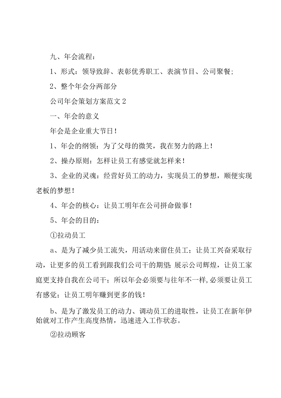 公司年会策划方案范文4篇.docx_第3页