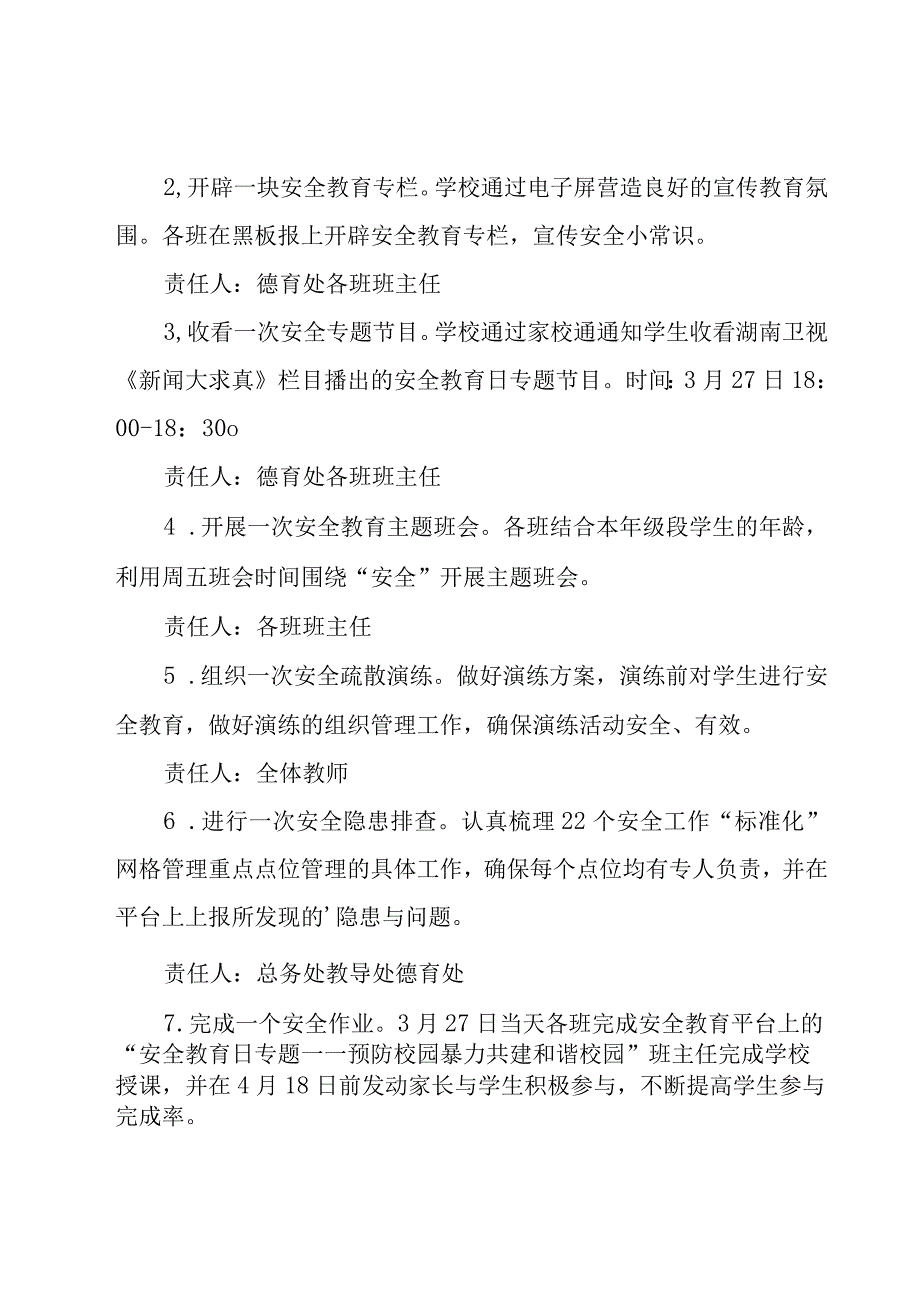 安全教育主题活动方案集锦（20篇）.docx_第2页