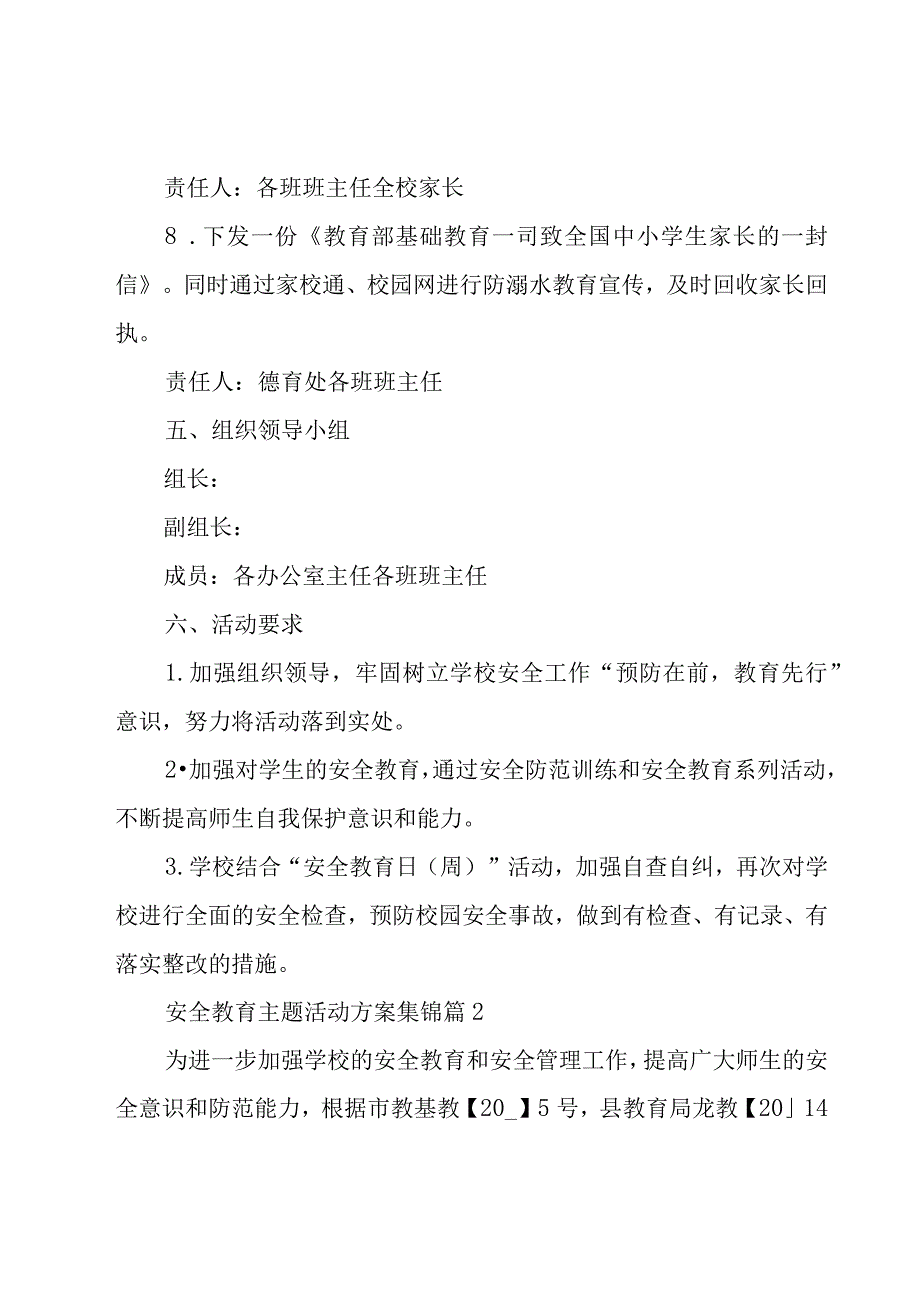 安全教育主题活动方案集锦（20篇）.docx_第3页