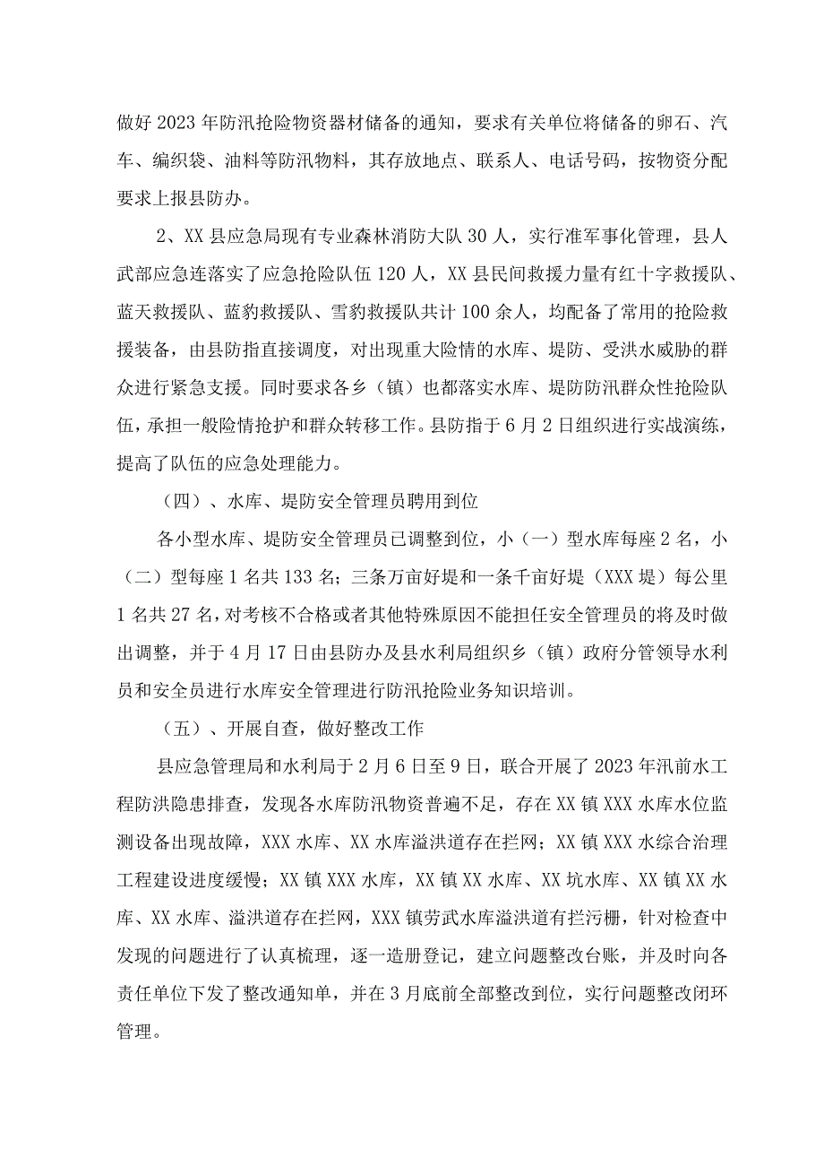 （2篇）2023年防汛抗旱工作进展情况汇报总结.docx_第3页