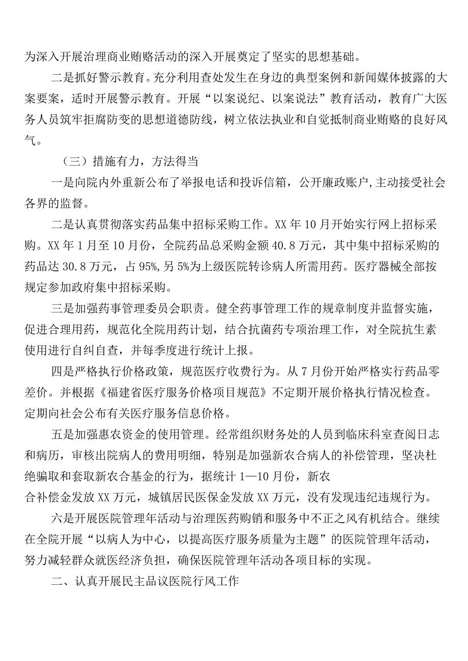 关于深入开展2023年医药领域腐败问题集中整治推进情况总结共六篇后附三篇实施方案+2篇工作要点.docx_第3页