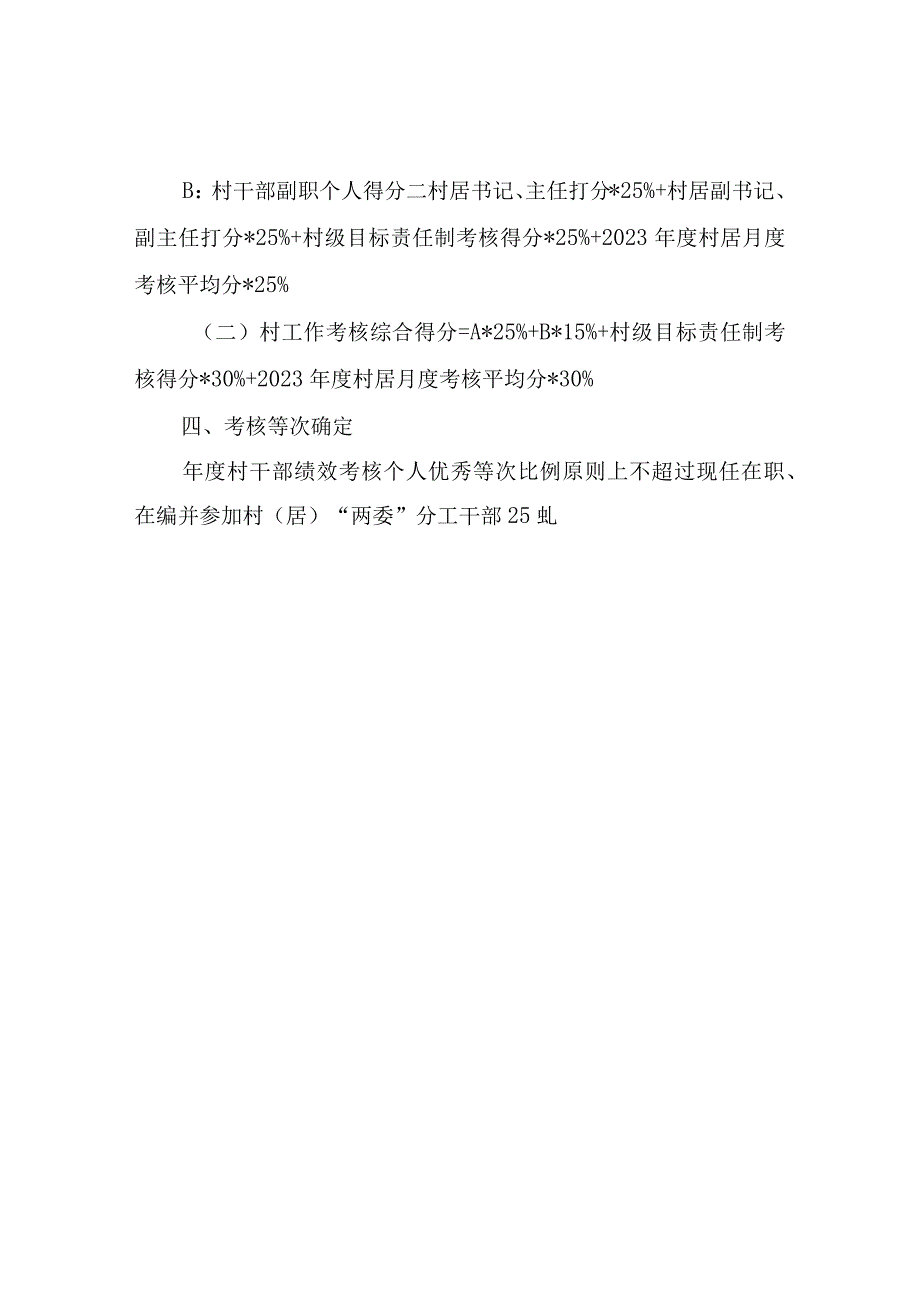 村级班子及村干部绩效考核方案.docx_第2页