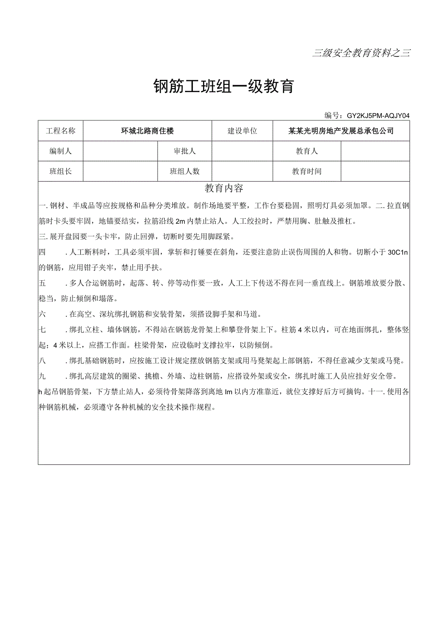 三级安全教育内容模板范文.docx_第2页