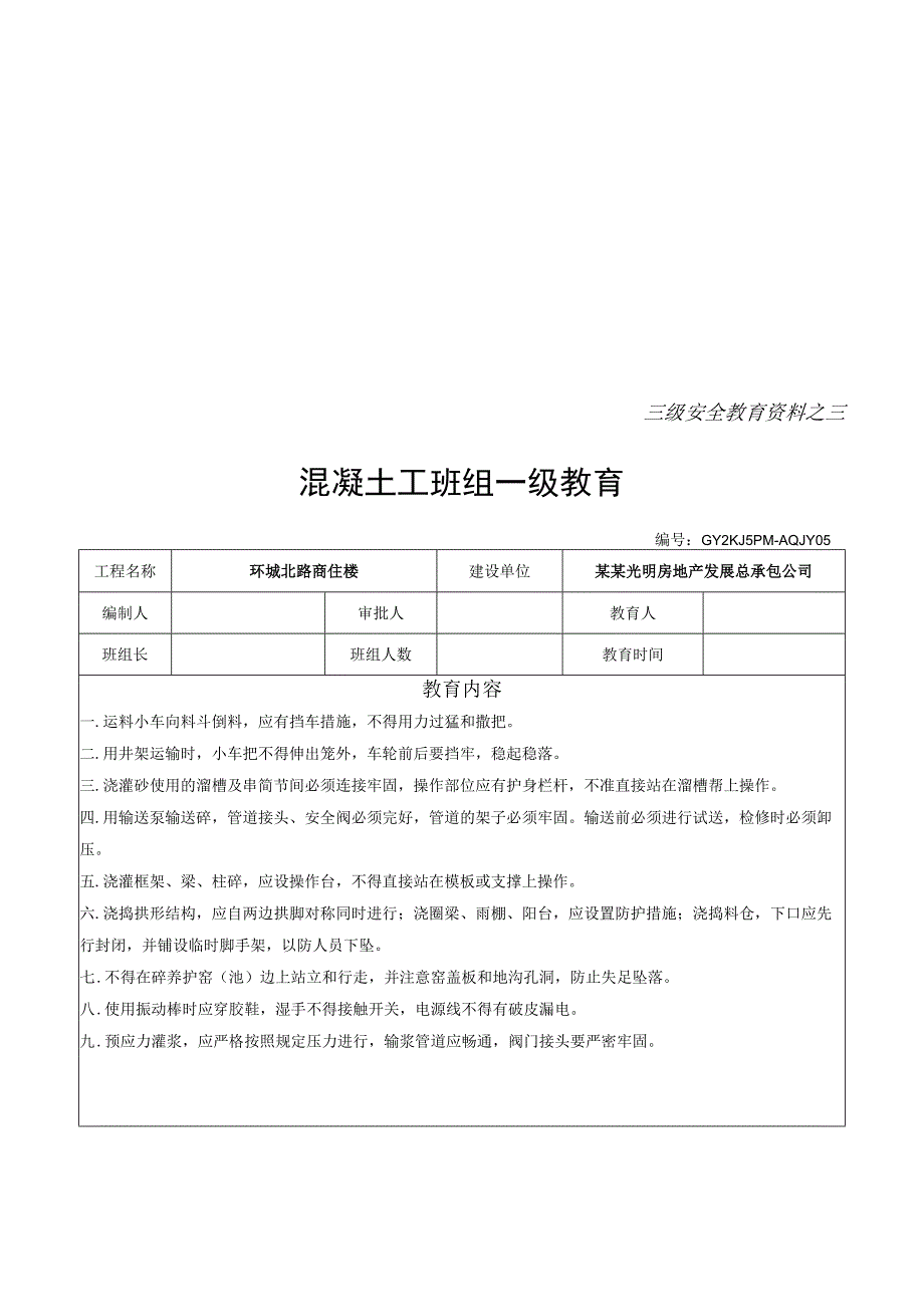 三级安全教育内容模板范文.docx_第3页