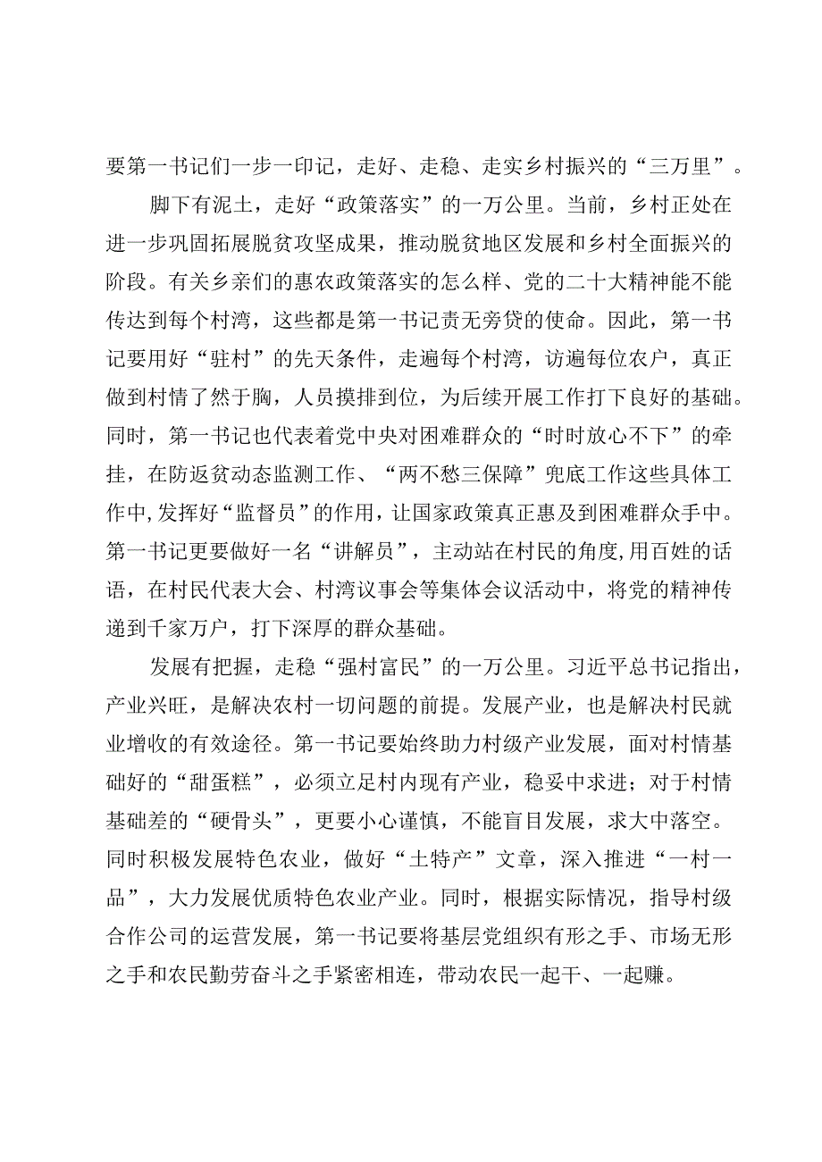 观看《长安三万里》感悟心得体会（8篇）.docx_第2页