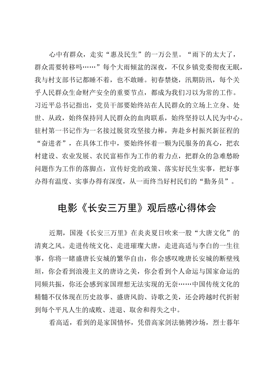 观看《长安三万里》感悟心得体会（8篇）.docx_第3页