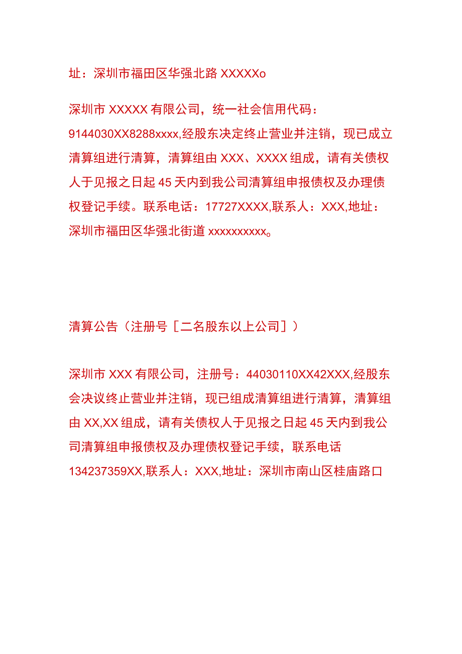 公司注销清算公告登报模板.docx_第2页