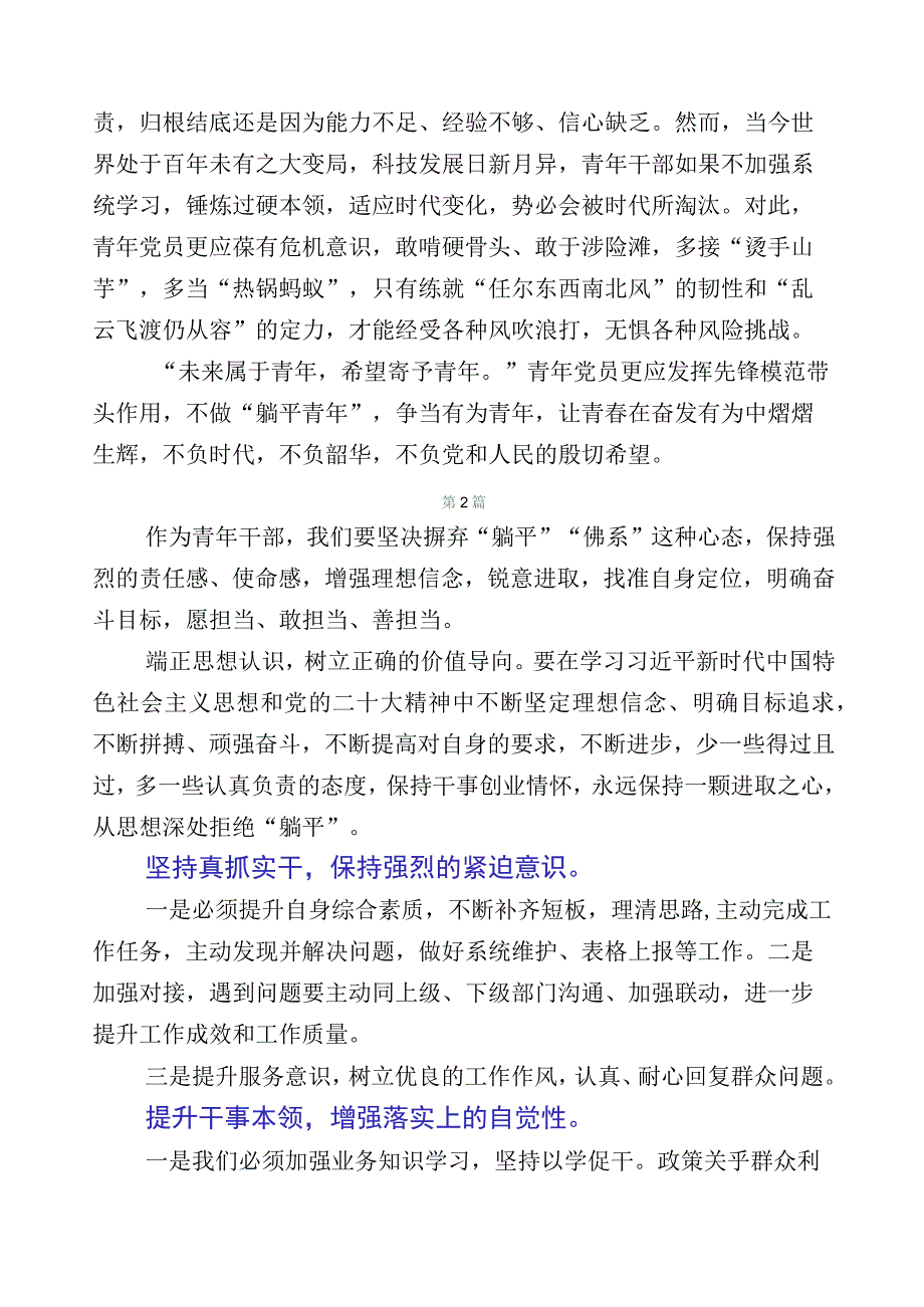 （多篇汇编）2023年关于躺平式干部专项整治的研讨交流发言材.docx_第2页