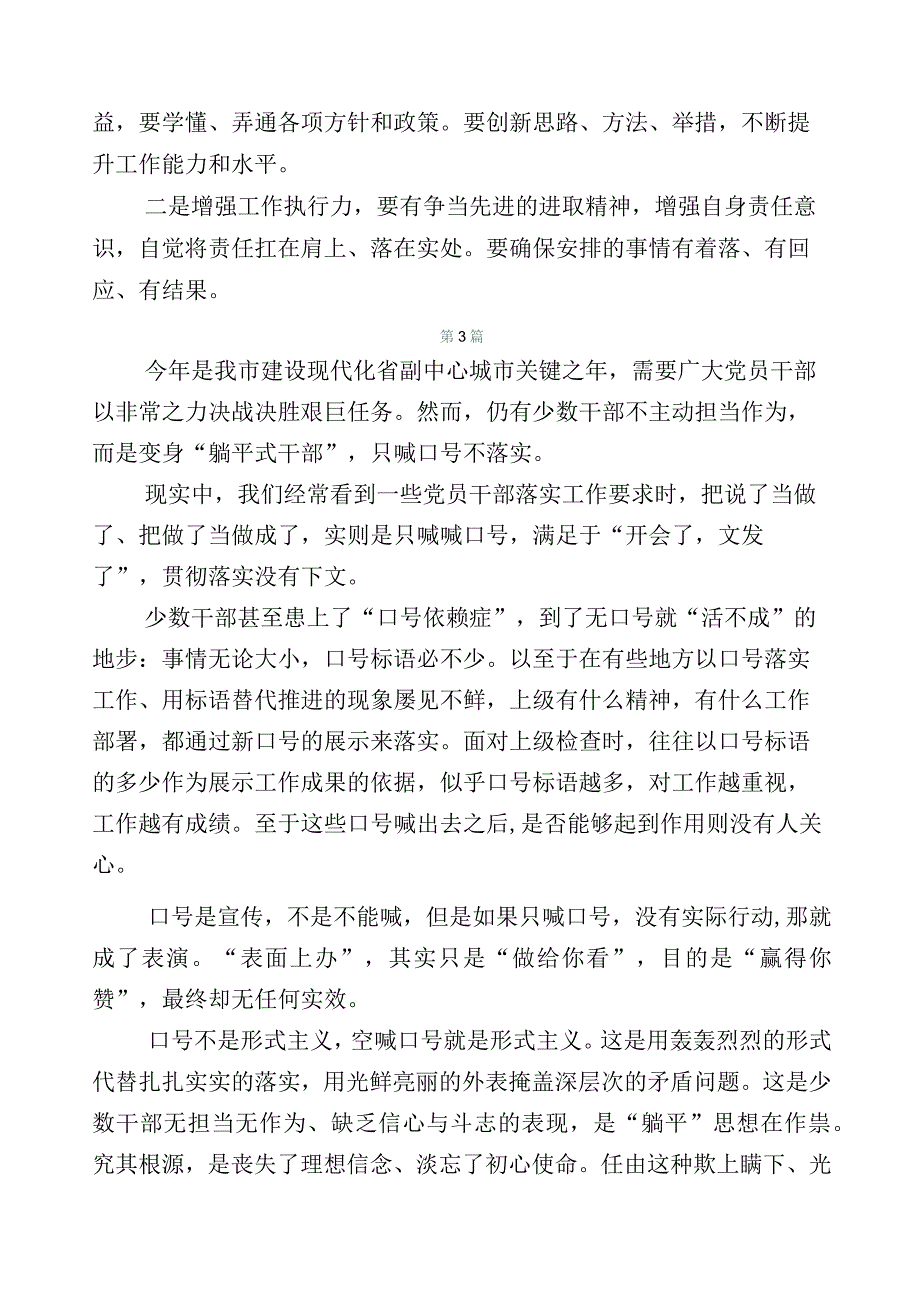 （多篇汇编）2023年关于躺平式干部专项整治的研讨交流发言材.docx_第3页