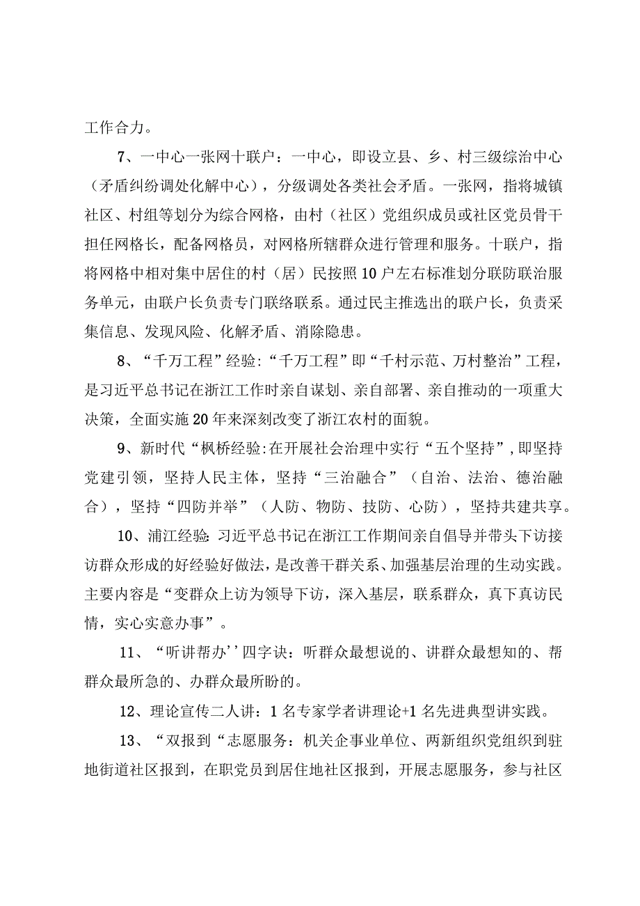 乡村振兴名词解释.docx_第2页