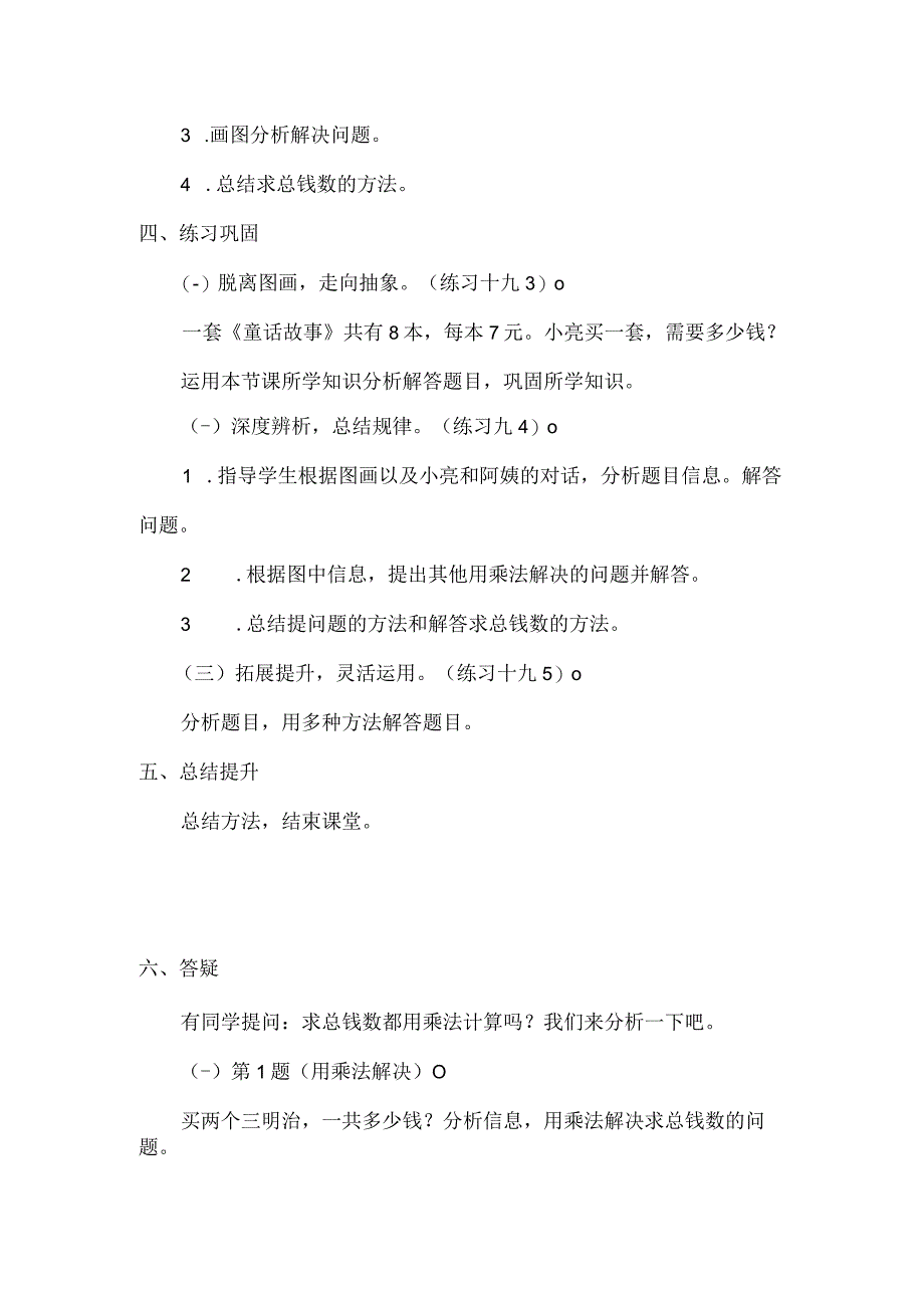 中小学二上二下例3解决问题第二课时公开课教案教学设计.docx_第3页