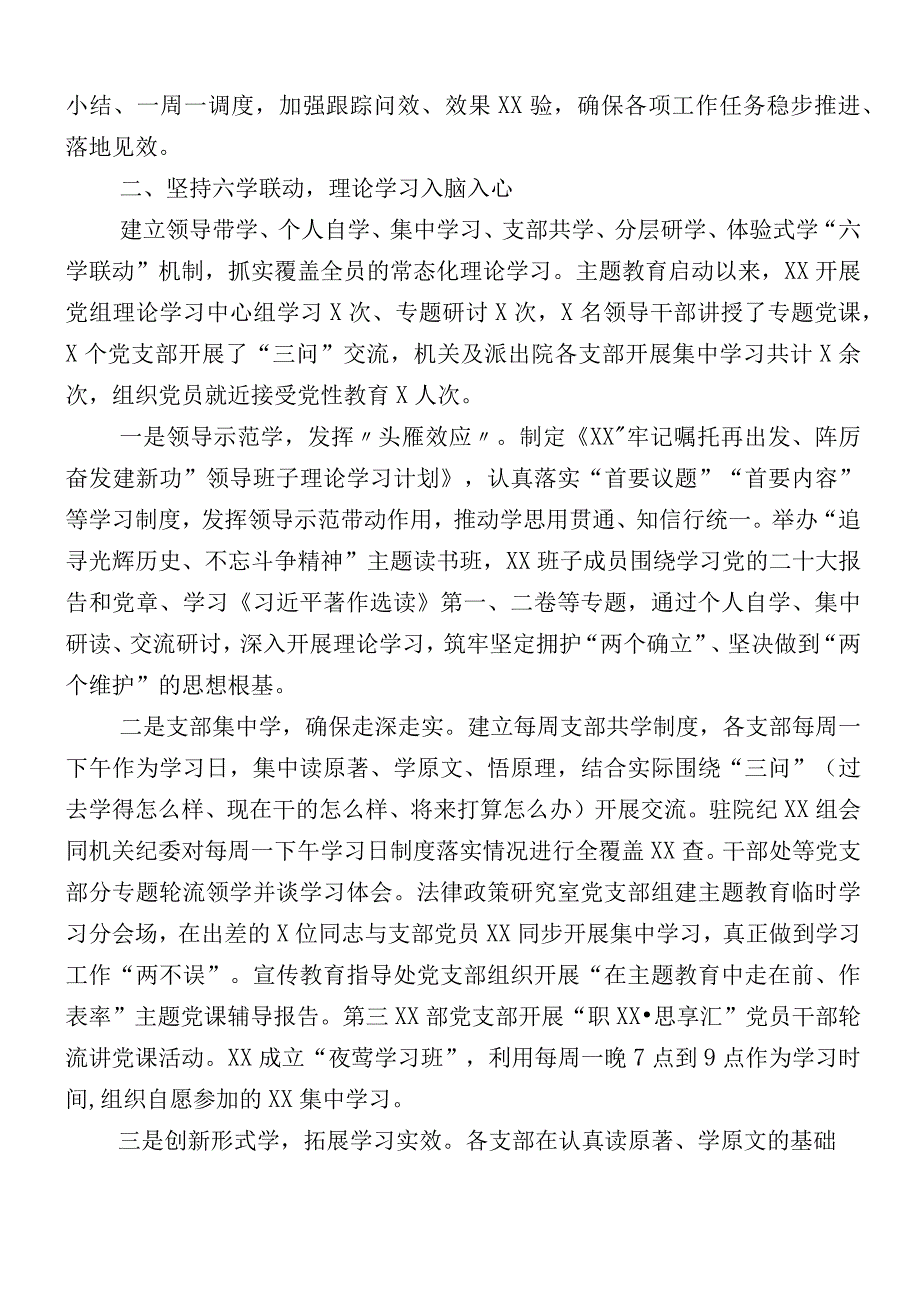 多篇汇编主题教育工作情况汇报.docx_第2页