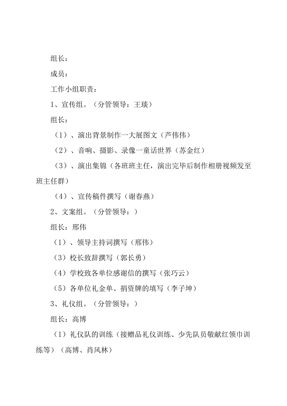 关于乡村六一儿童节主题活动方案标准版（10篇）.docx_第2页