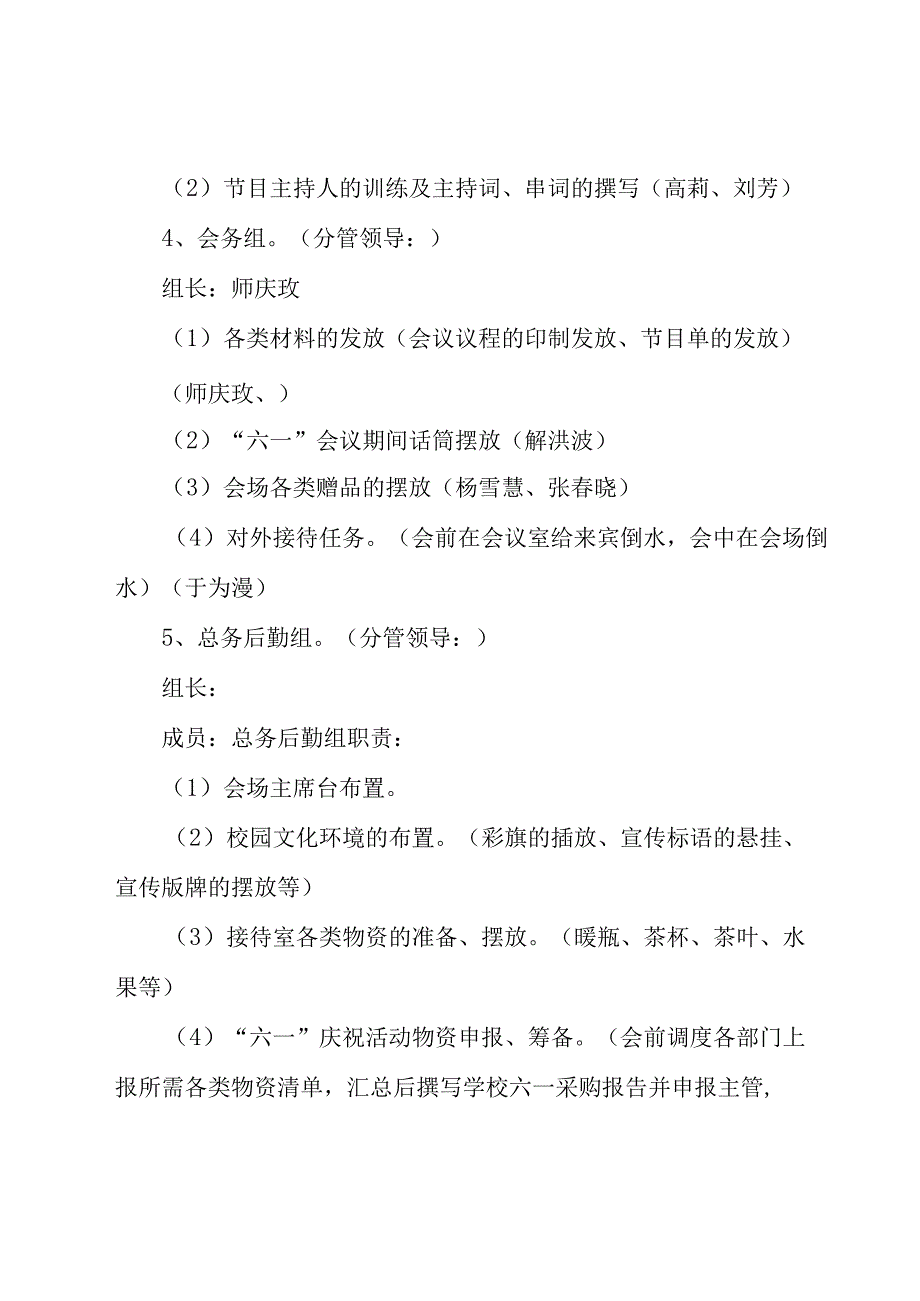 关于乡村六一儿童节主题活动方案标准版（10篇）.docx_第3页