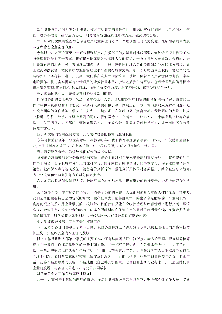 财务单位个人工作总结模板5篇.docx_第3页