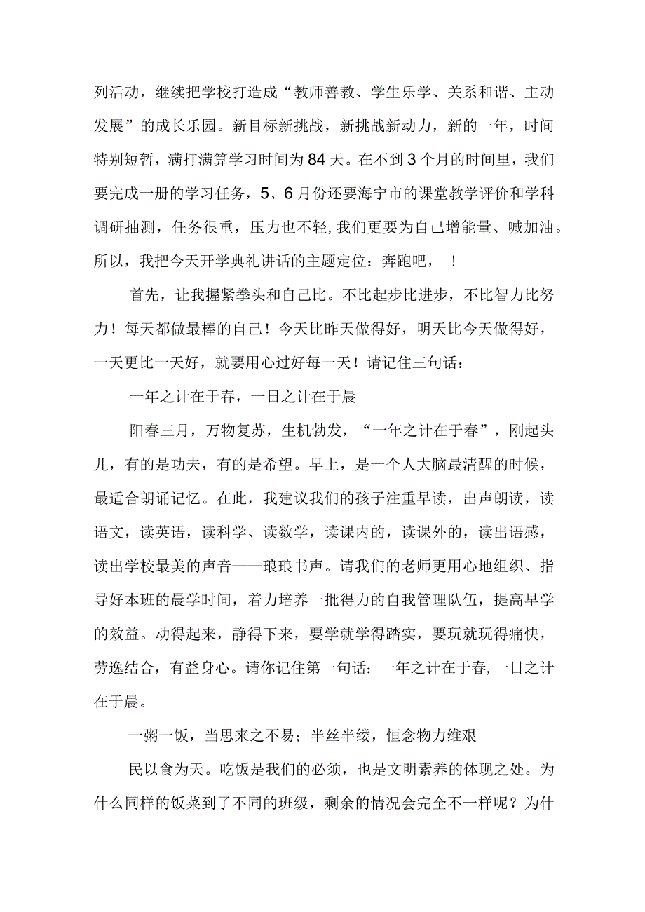 春季开学上的讲话稿5篇.docx_第2页