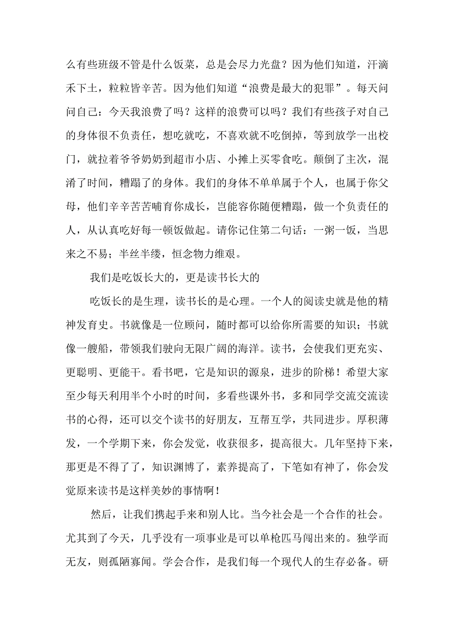 春季开学上的讲话稿5篇.docx_第3页