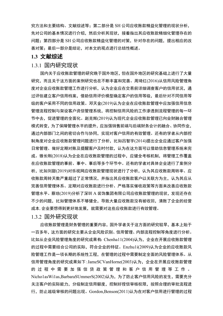 【公司应收账款精益化管理问题研究（论文）】12000字.docx_第3页