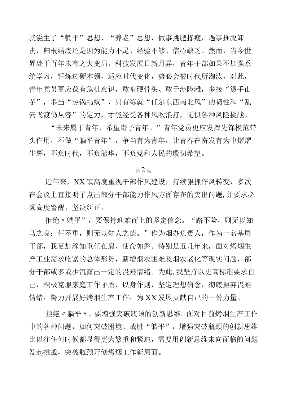 共二十篇2023年“躺平式”干部专项整治的研讨交流材料.docx_第2页