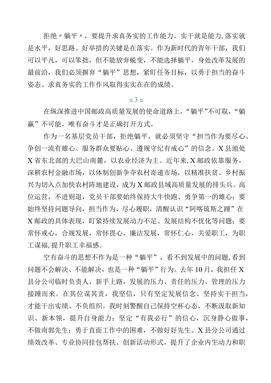 共二十篇2023年“躺平式”干部专项整治的研讨交流材料.docx_第3页