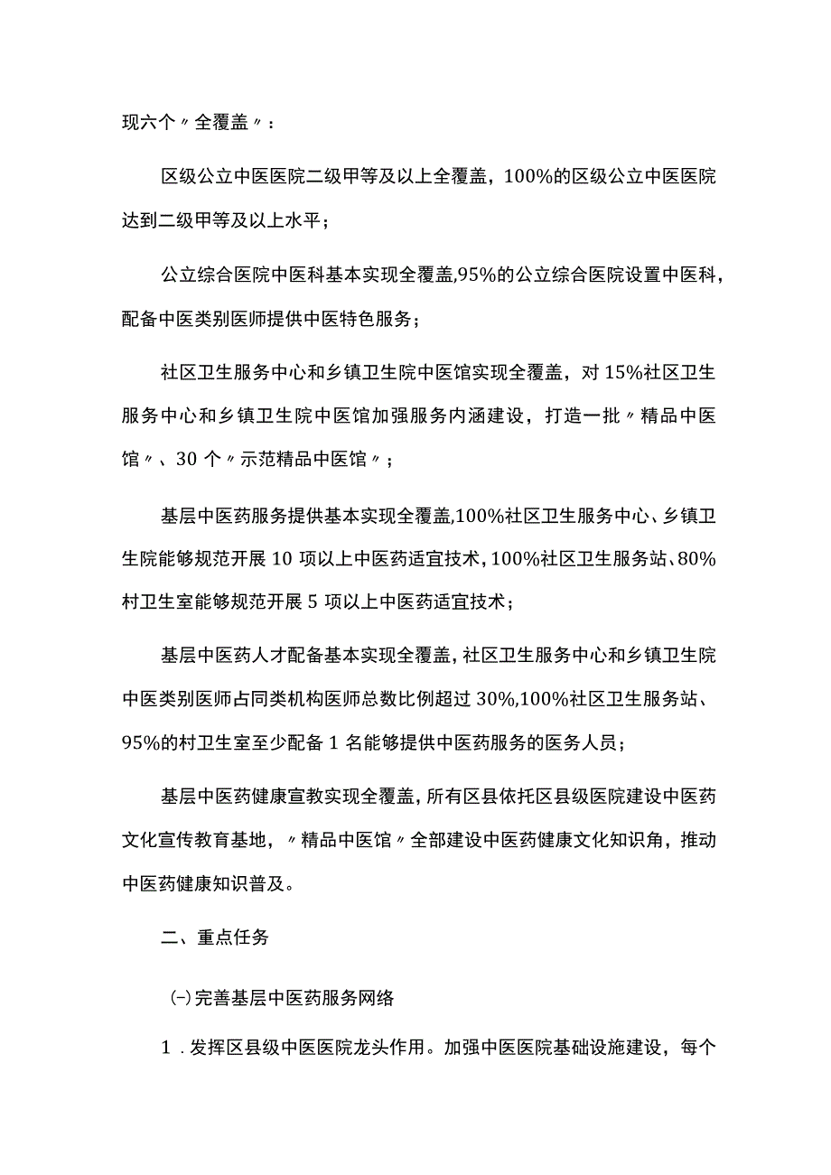 中医药服务能力提升实施方案.docx_第2页