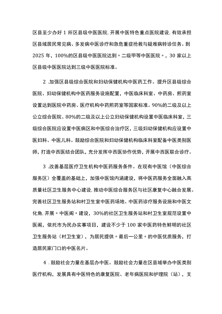 中医药服务能力提升实施方案.docx_第3页