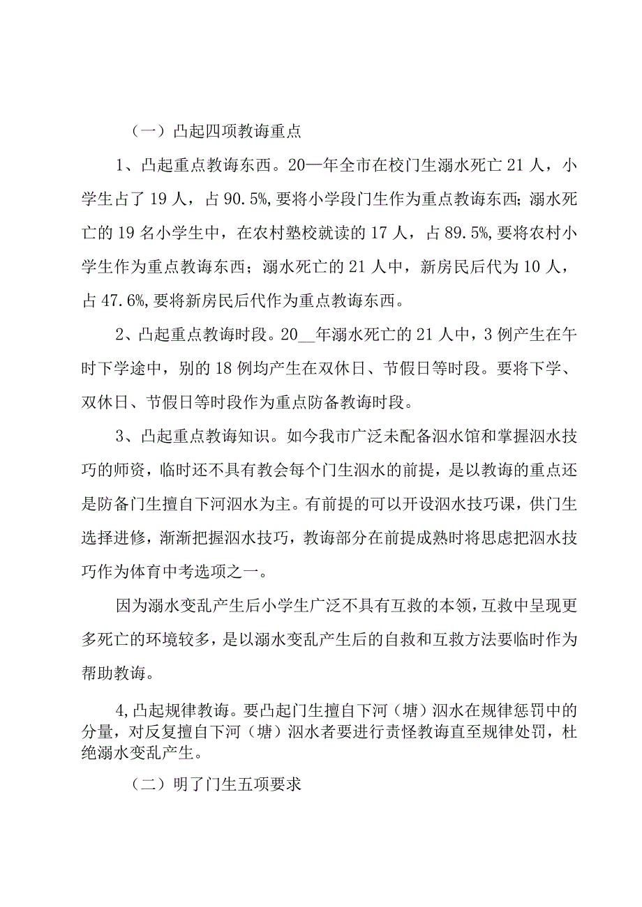 防溺水安全教育工作方案范文（19篇）.docx_第2页