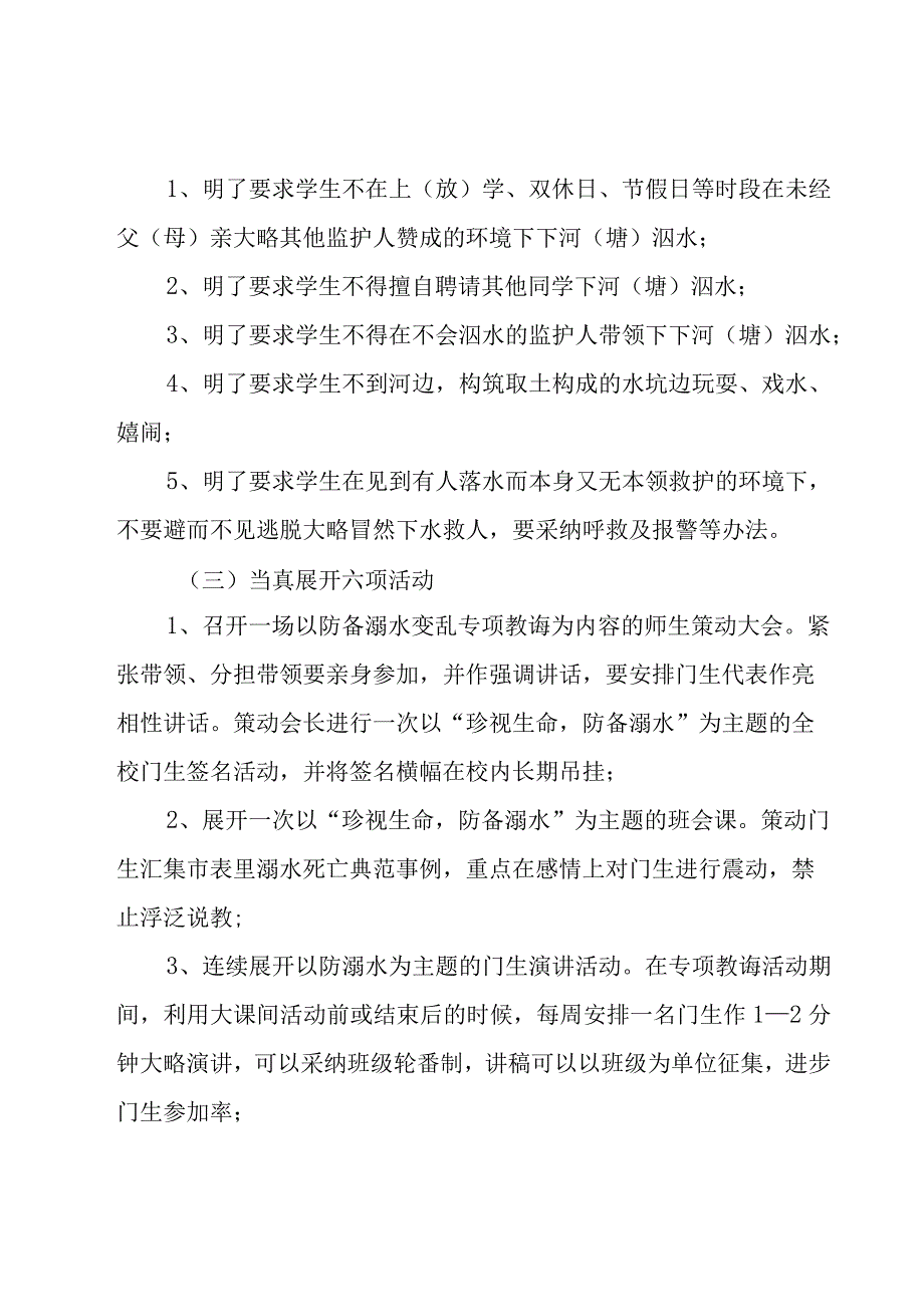 防溺水安全教育工作方案范文（19篇）.docx_第3页