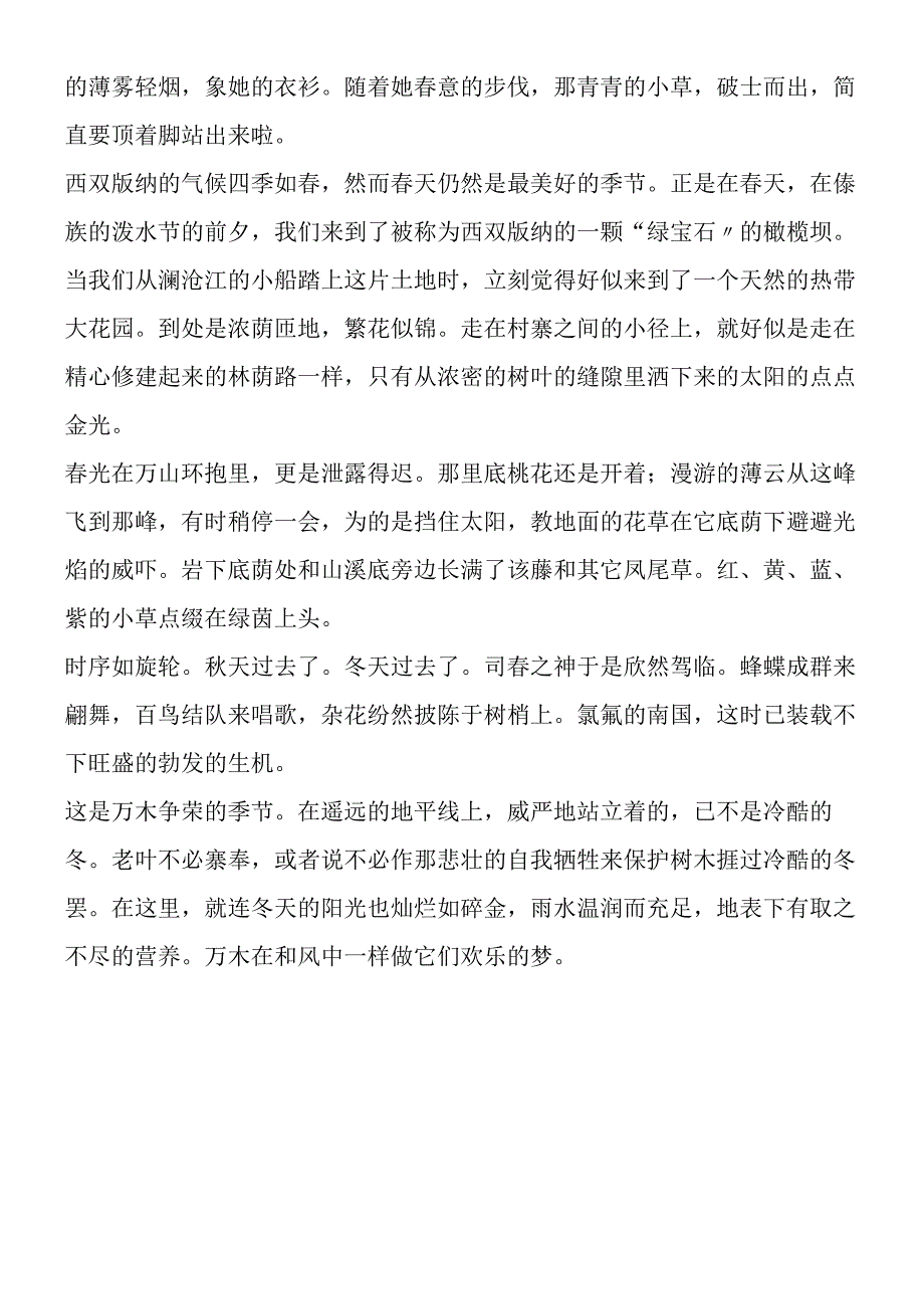 《牧场之国》范文习作.docx_第2页