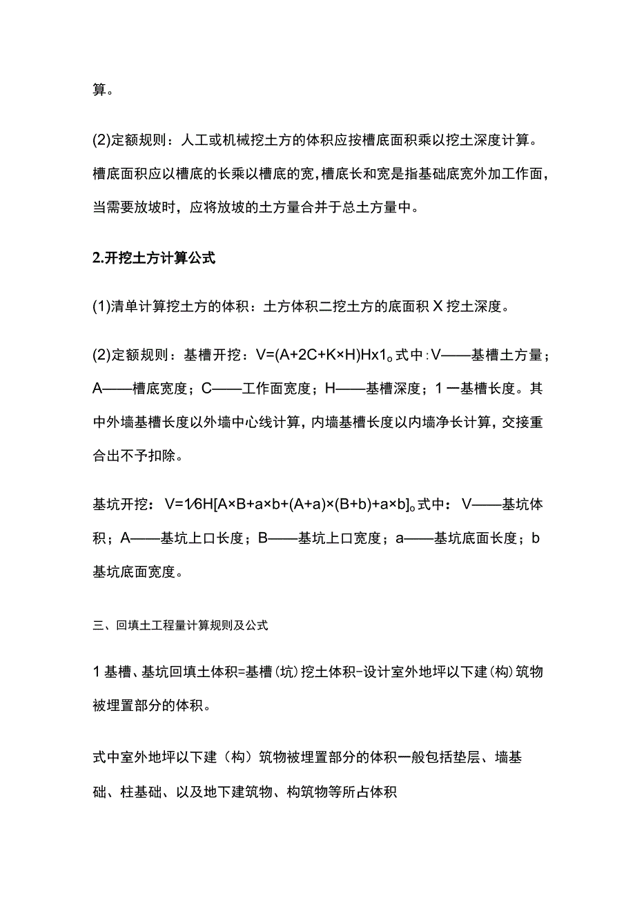 工程造价公式及计算技巧全总结.docx_第2页