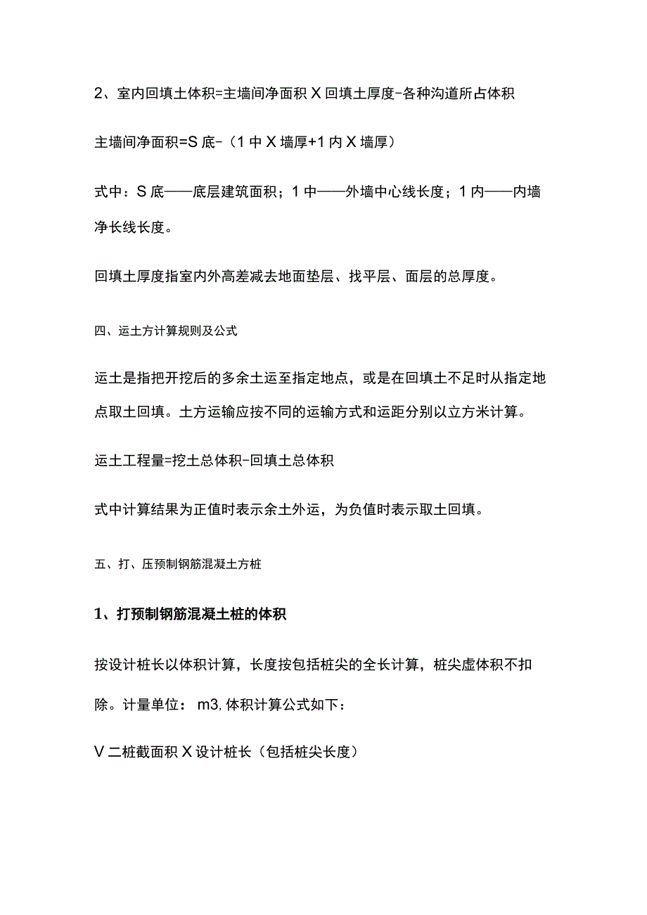 工程造价公式及计算技巧全总结.docx_第3页