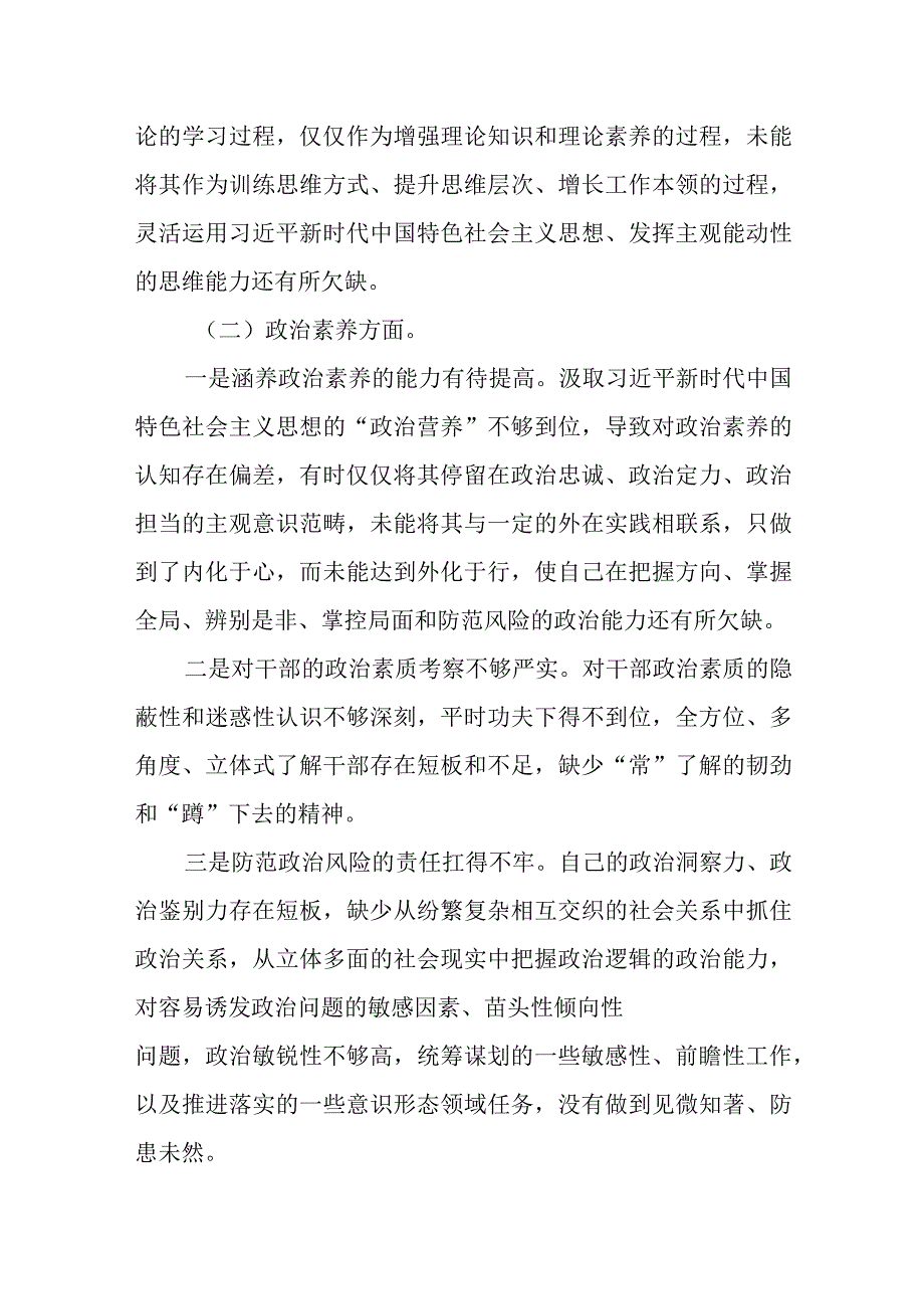 党支部2023年主题教育六个方面个人对照检查材料.docx_第2页