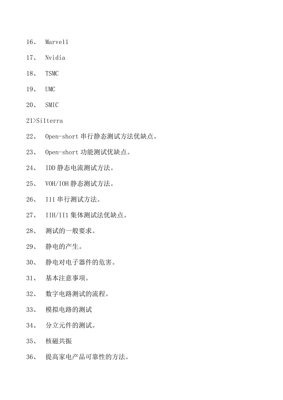 半导体测试技术半导体测试技术试卷(练习题库)(2023版).docx_第2页